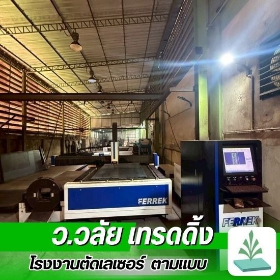 รับตัดแผ่นโลหะตามสั่ง
